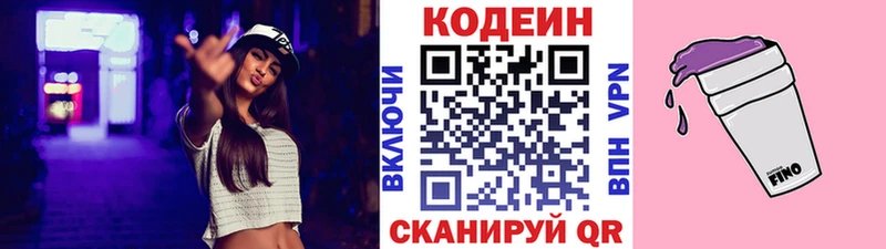 Кодеиновый сироп Lean Purple Drank  как найти   Краснозаводск 